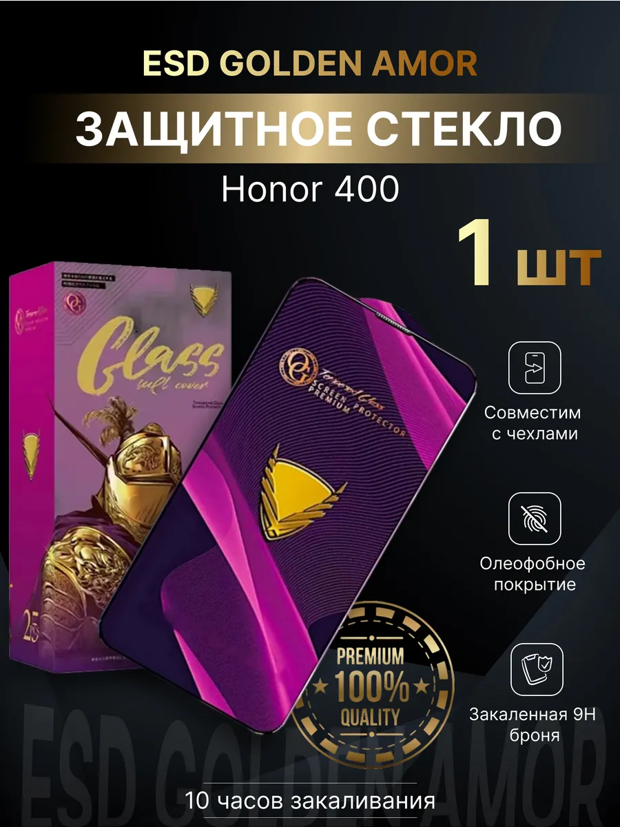 Защитное стекло для Honor 400