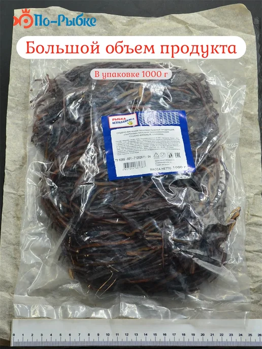 Кальмар сушеный "паутинка" Премиум 1000 г, 1 кг, фото 2