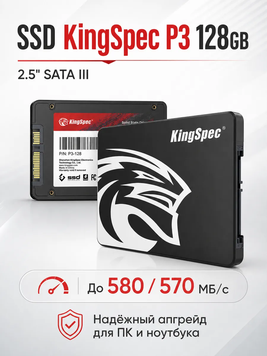 Kingspec SSD P3 128GB 2.5 SATA III 580 570