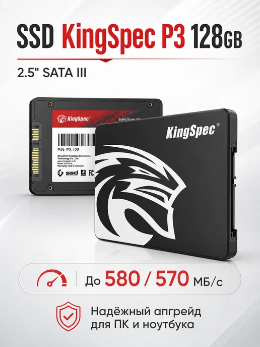 Kingspec SSD P3 128GB 2.5 SATA III 580 570, 128 ГБ