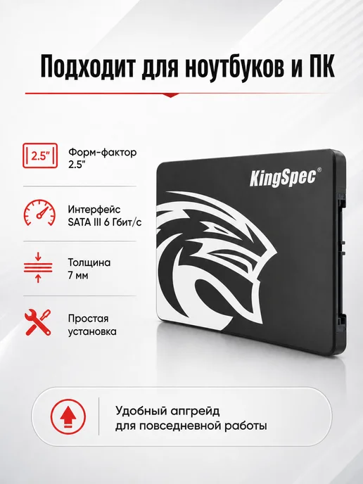 Kingspec SSD P3 128GB 2.5 SATA III 580 570, 256 ГБ, фото 4