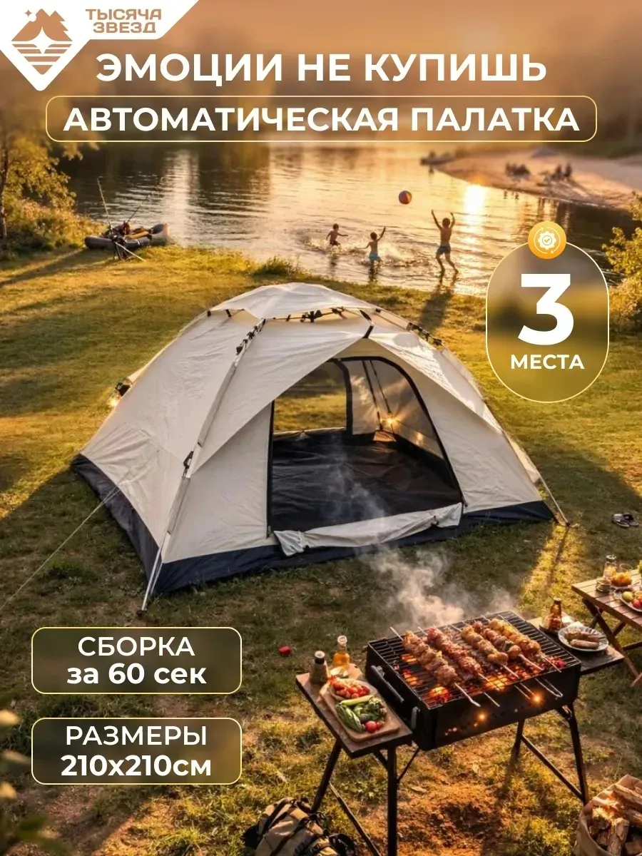 Палатка туристическая автоматическая 200Х200