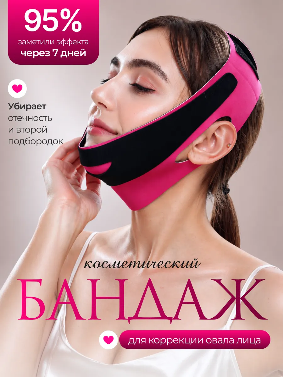 Бандаж для лица черно-розовая