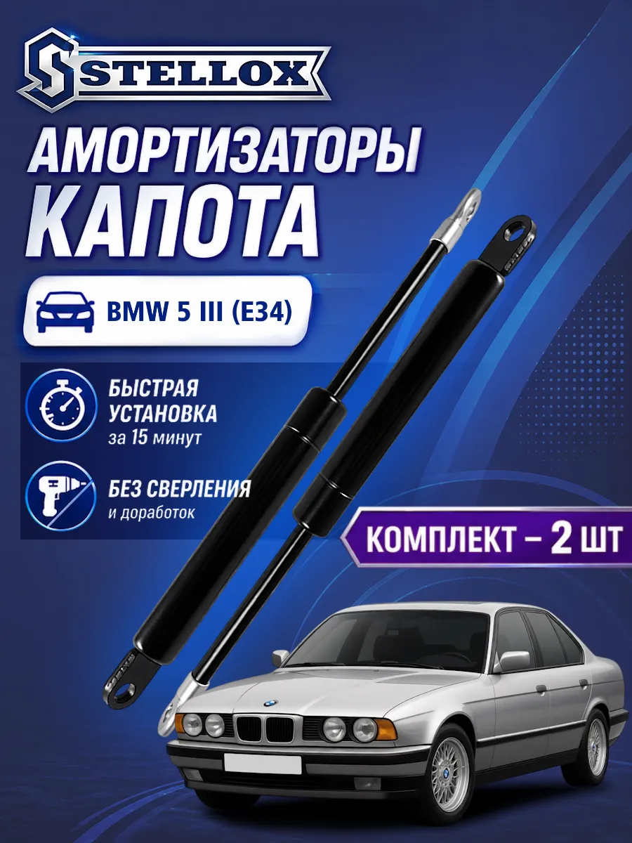 Амортизатор капота BMW 5 III (E34)
