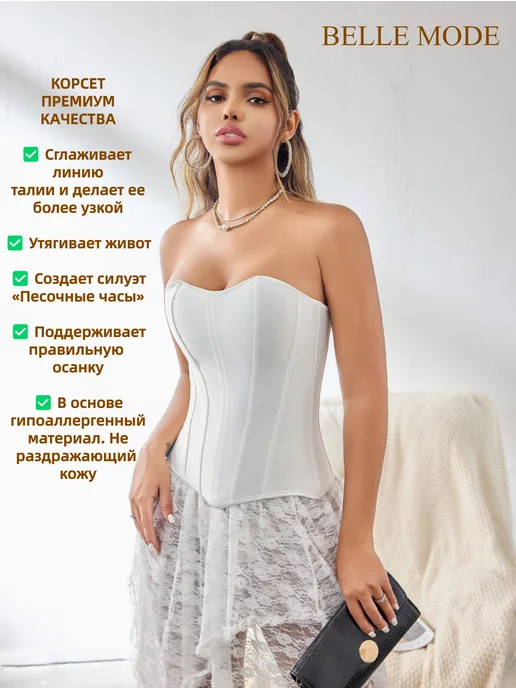 BelleMode Корсет вечерний утягивающий с боковой молнией и шнуровкой, белый, фото 2