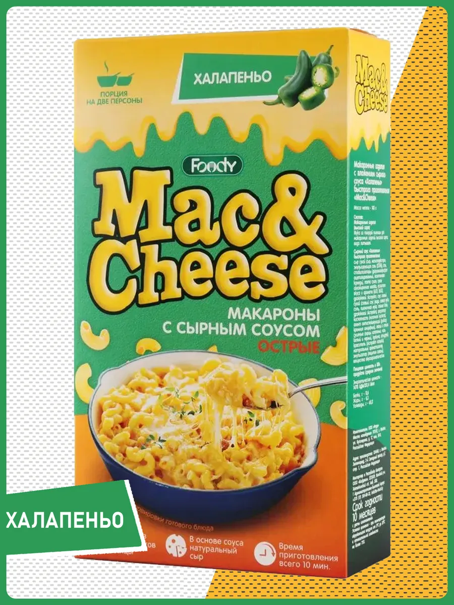 Макароны Mac&Cheese (Халапеньо)
