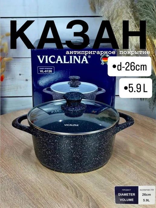 Казан VICALINA Smile объемом 5.9 л, 5,9 л