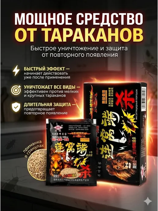 RUTH Порошок от тараканов инсектицидный приманка гранулы, вариант