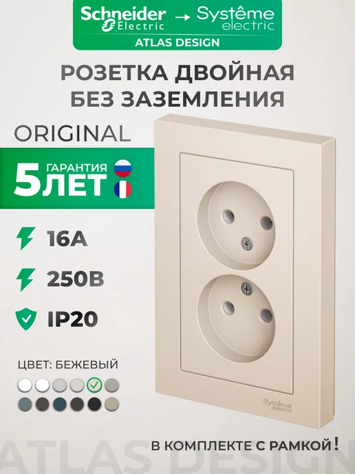 Systeme Electric Розетка бежевая двойная без заземления Atlas Design, бежевый