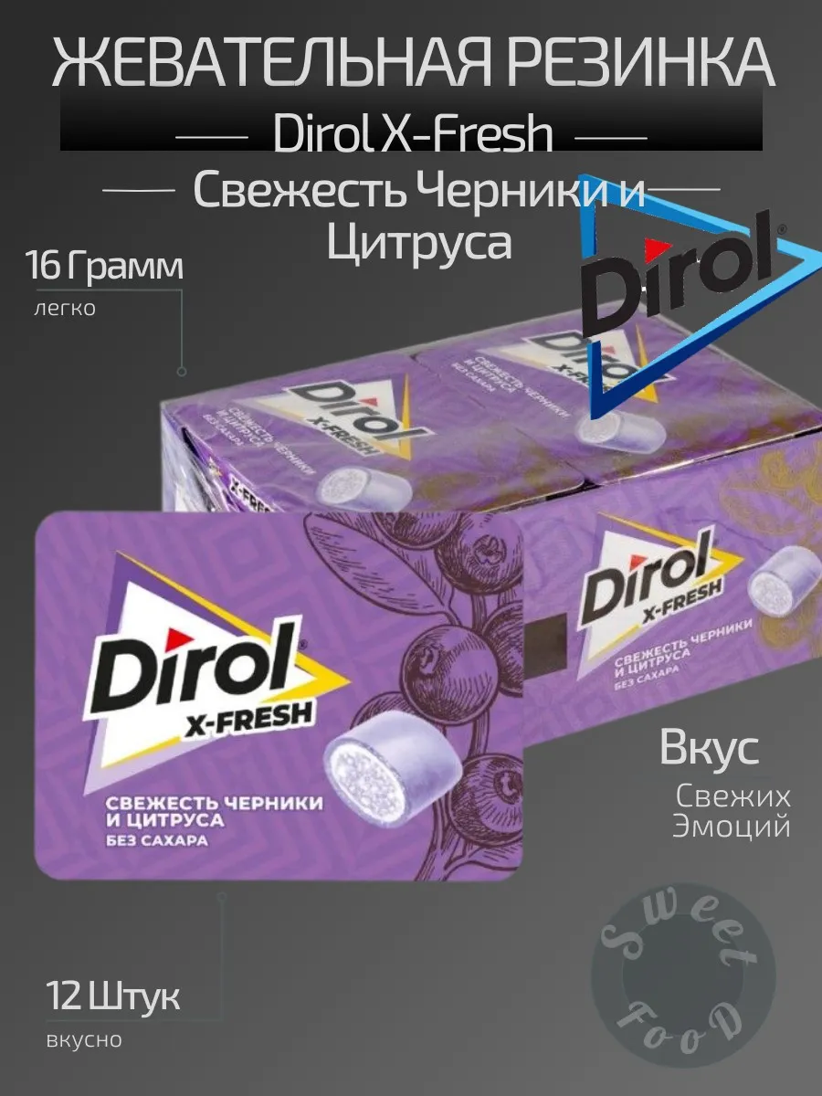 Жевательная резинка Дирол X-Fresh Черника и Цитрус