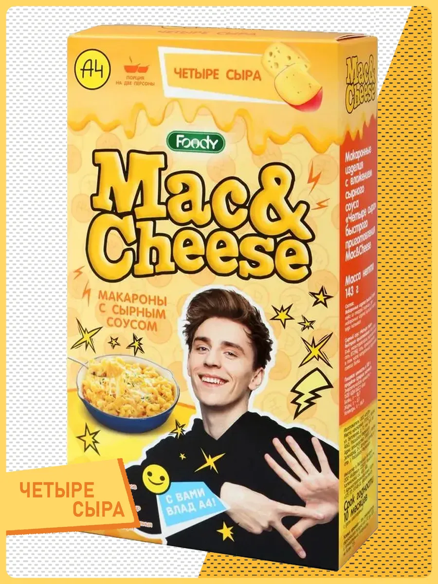 Макароны Mac&Cheese (Четыре сыра)
