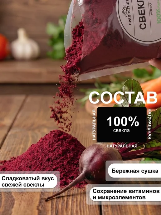 ПряностиPro Свекольный порошок натуральный 330 г, 1 кг, фото 2