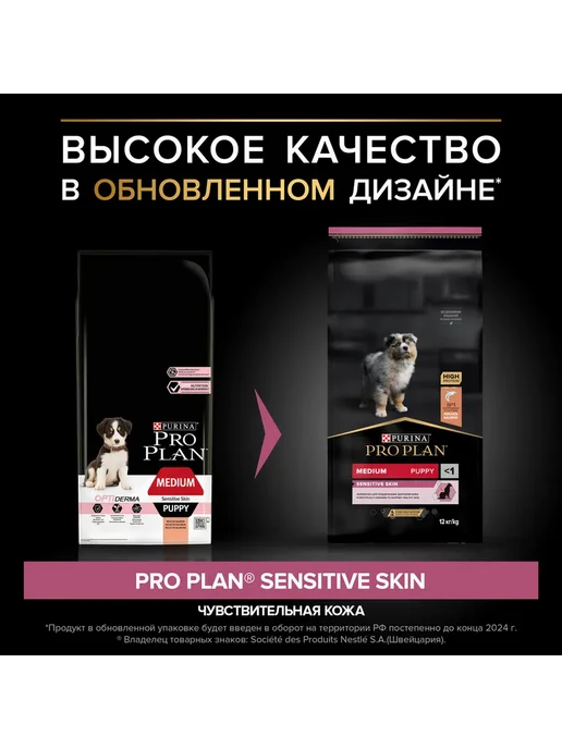 Сухой корм PRO PLAN® Skin для собак, средние, чувствительное пищеварение, щенки, лосось, 12 кг, фото 3