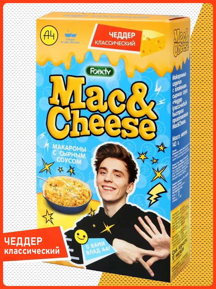 Макароны Mac&Cheese (Чеддер)