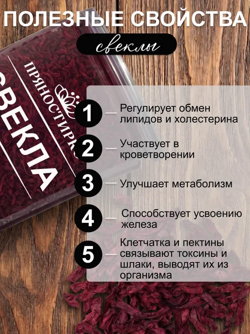 ПряностиPro Свекла сушеная 300 г, 300 г, фото 4