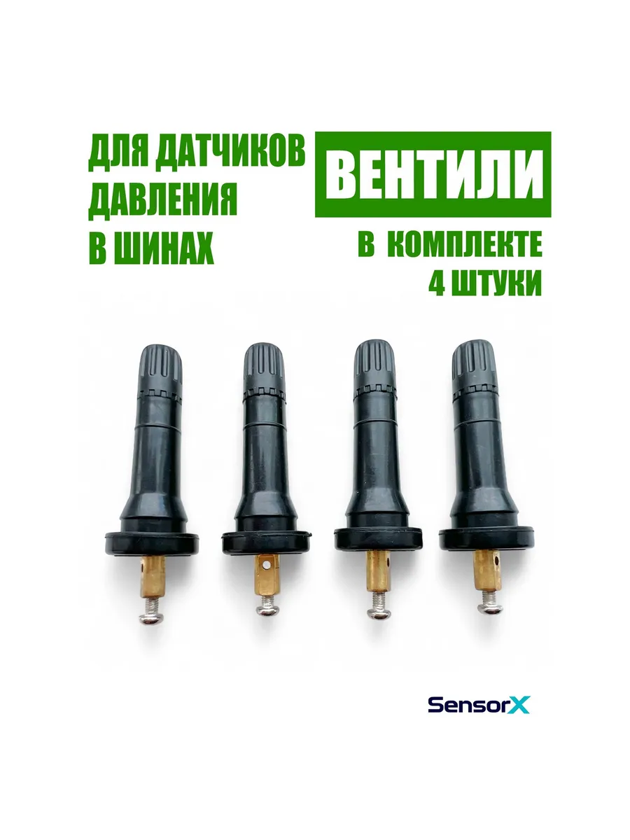 Вентили для датчиков давления шин TPMS 4 шт для Haval Jeep