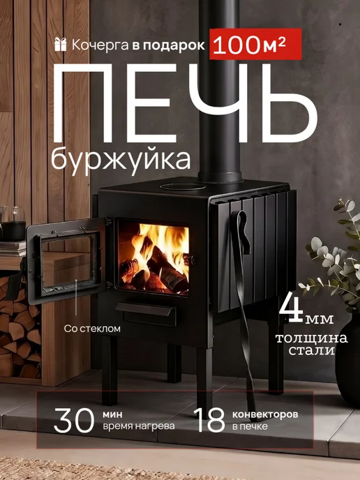 Печь буржуйка отопительная со стеклом, черный