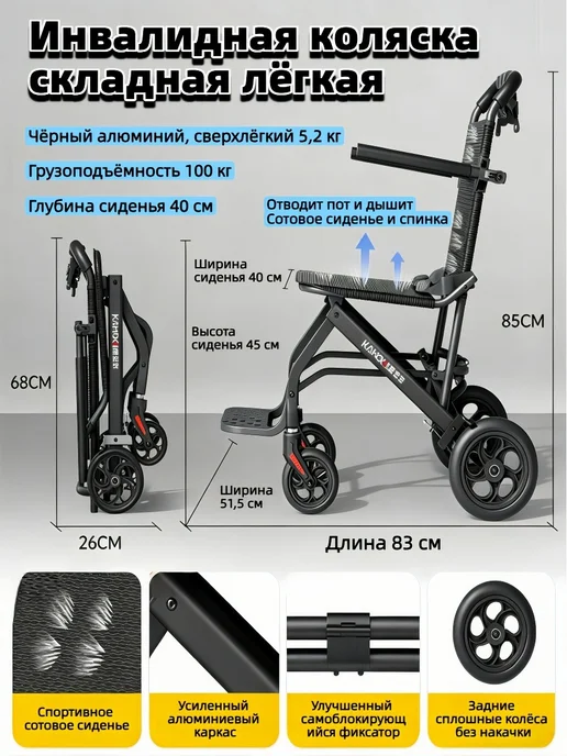 Сверхлёгкая складная инвалидная коляска для самолёта, 5.2 кг, 5,2 кг