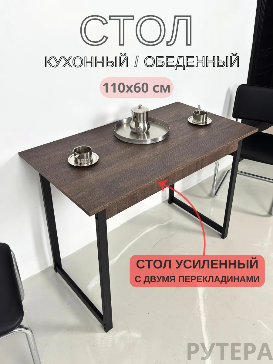 Стол кухонный обеденный лофт 110х60
