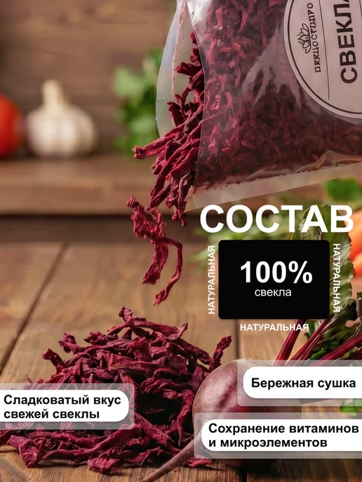 ПряностиPro Свекла сушеная 300 г, 1 кг, фото 2