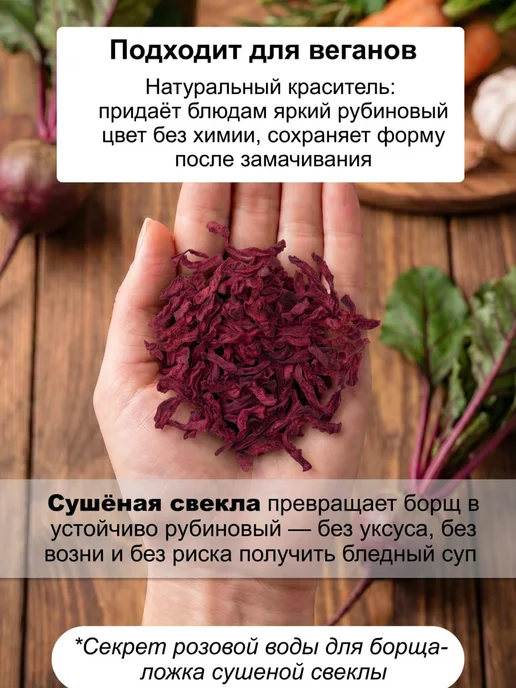 ПряностиPro Свекла сушеная 300 г, 1 кг, фото 3
