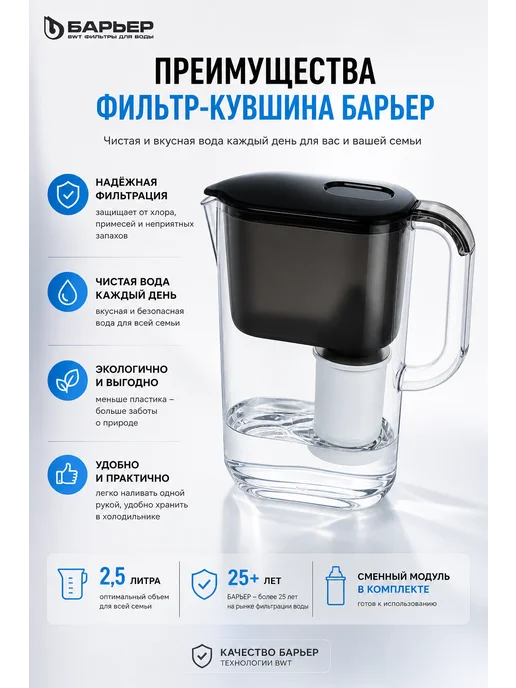 БАРЬЕР Фильтр Кувшин для воды Аляска 2.5л с кассетой, 2,5 л, фото 2