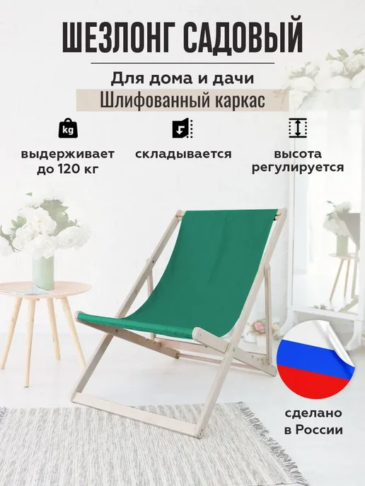Складное кресло шезлонг для дачи 2 штуки, зеленый