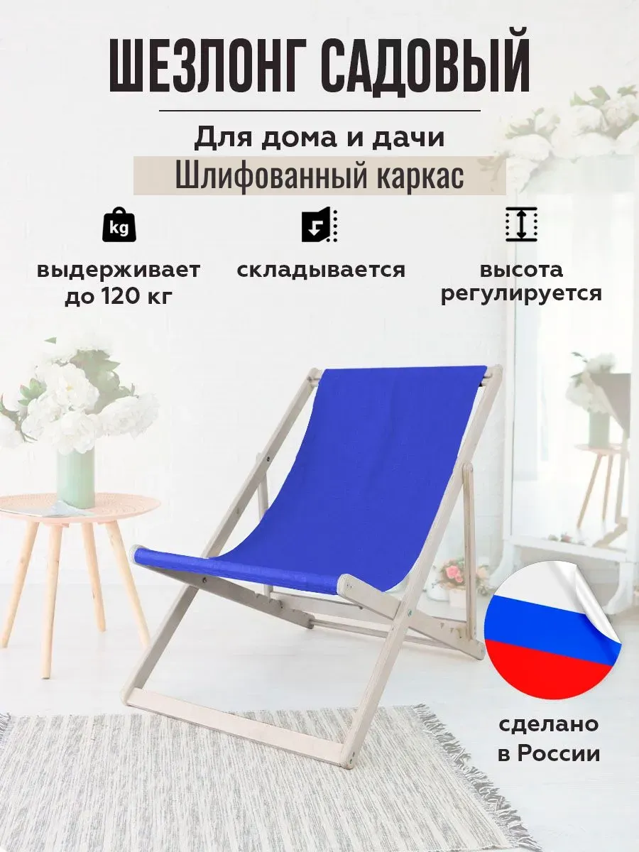 Шезлонг, лежак, складной, садовый 1 шт