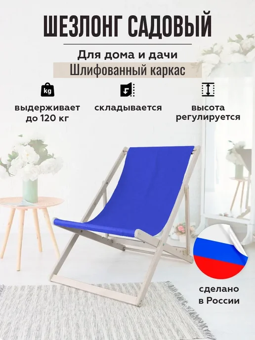 Складное кресло шезлонг для дачи 2 штуки, 1 шт