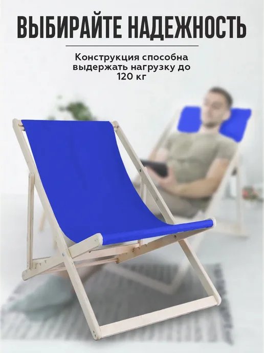 Складное кресло шезлонг для дачи 2 штуки, 1 шт, фото 7