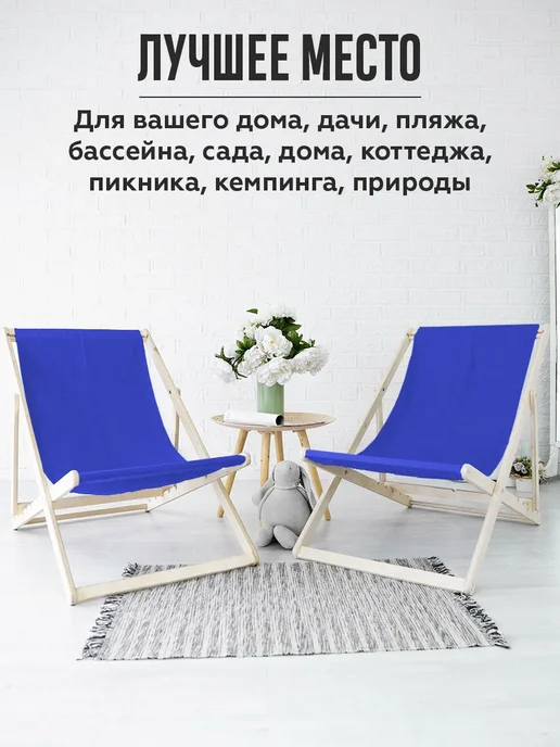 Складное кресло шезлонг для дачи 2 штуки, 1 шт, фото 8