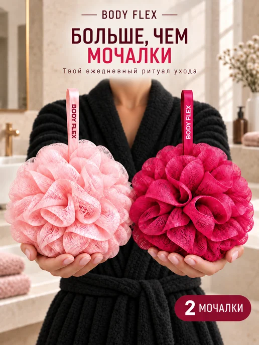Мочалки для ежедневного ухода за телом, вариант