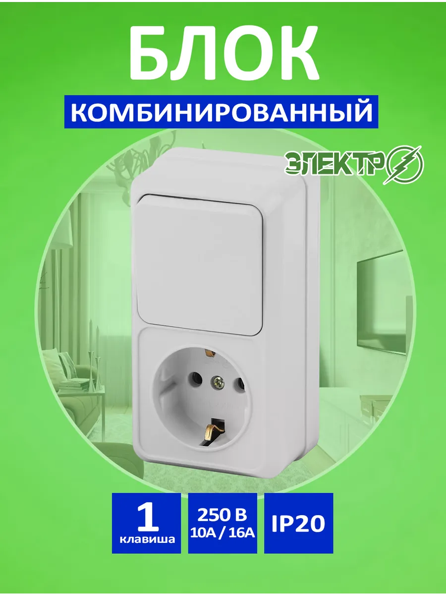 Блок розетка выключатель накладная одноклавишная