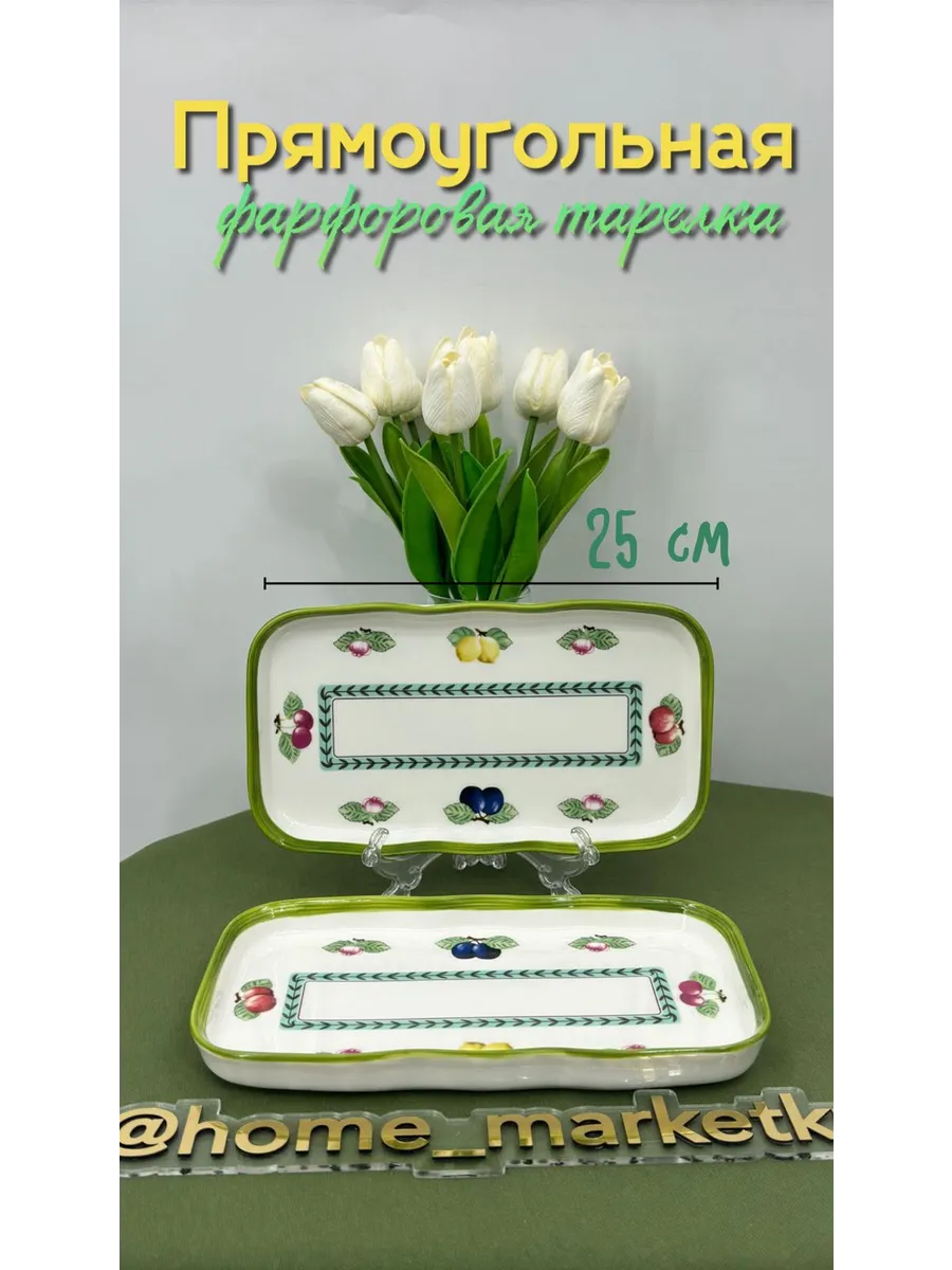 Прямоугольная фарфоровая тарелка