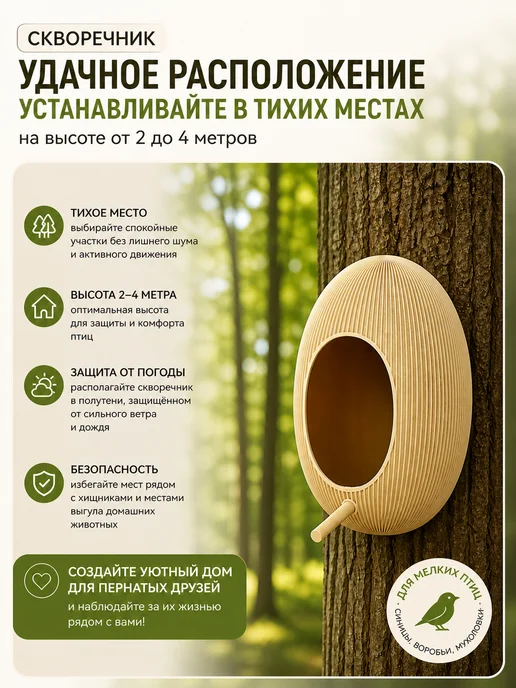 Скворечник для птиц уличный, домик для птиц на дерево, бежевый, фото 3