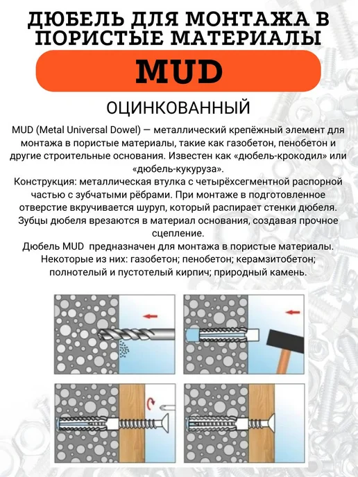 Металлический дюбель MUD 8х60, 10, 8x60, фото 2