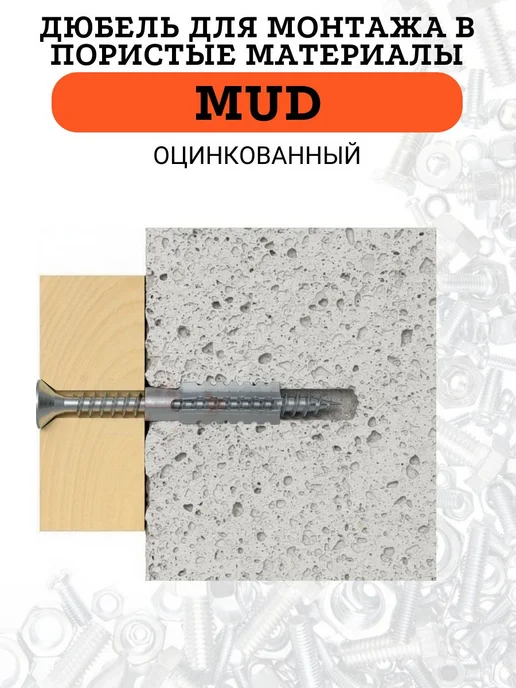 Металлический дюбель MUD 8х60, 10, 8x60, фото 3