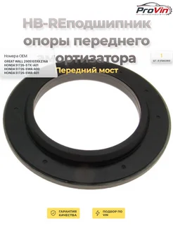 FEBEST Подшипник опоры переднего амортизатора
