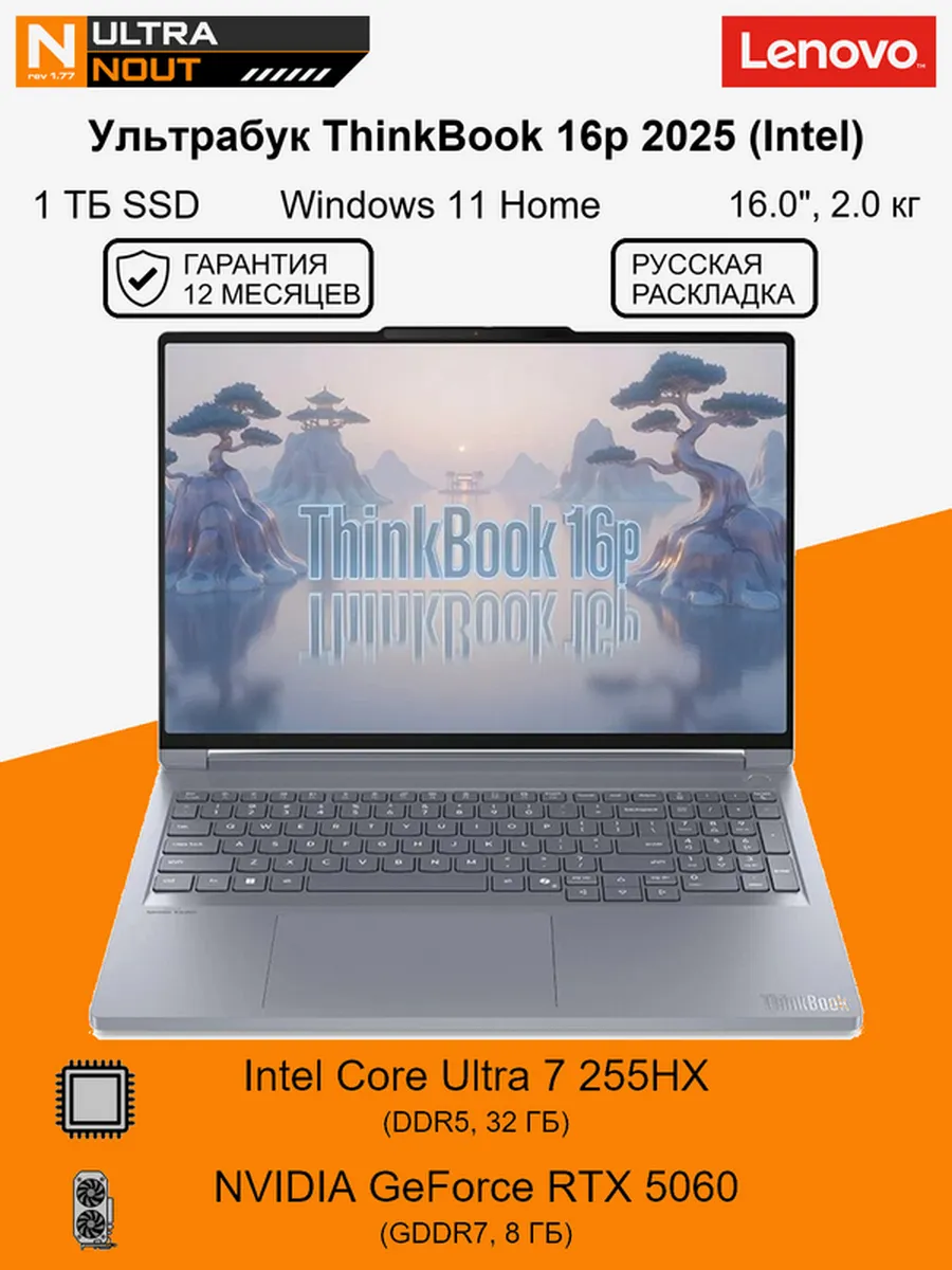 Lenovo Ультрабук ThinkBook 16p G6 IAX 2025 CN CUSTOM Gray
