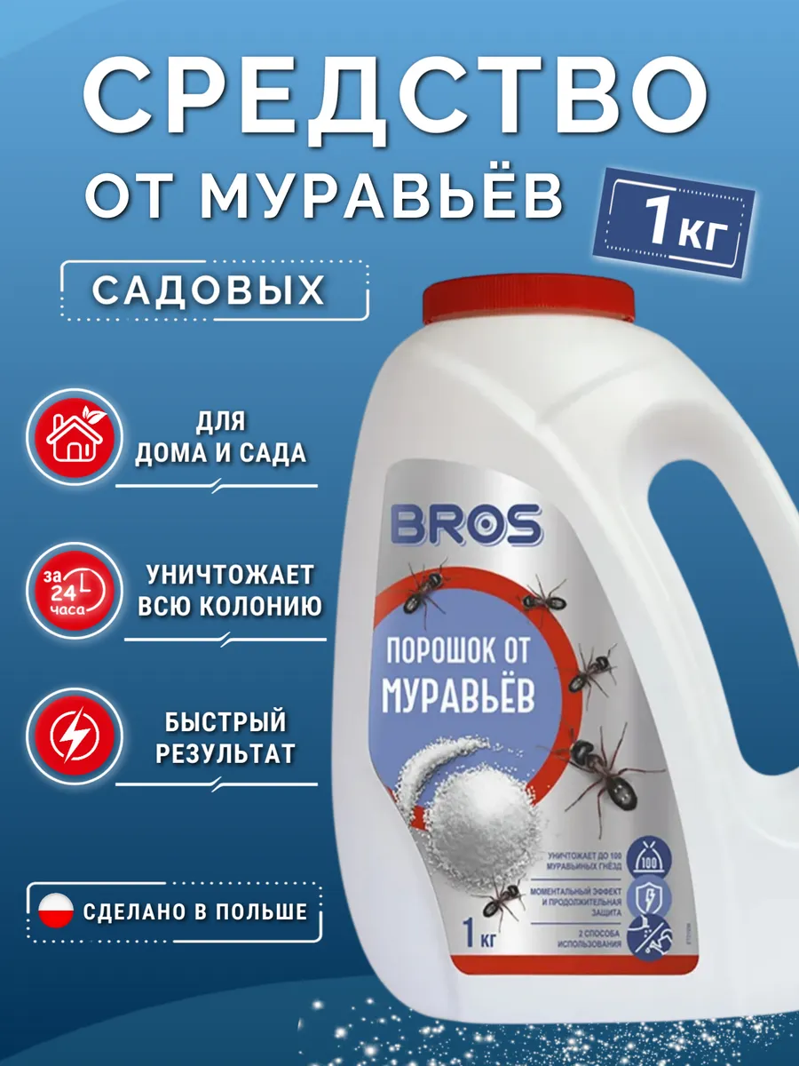 Средство от муравьев порошок 1 кг