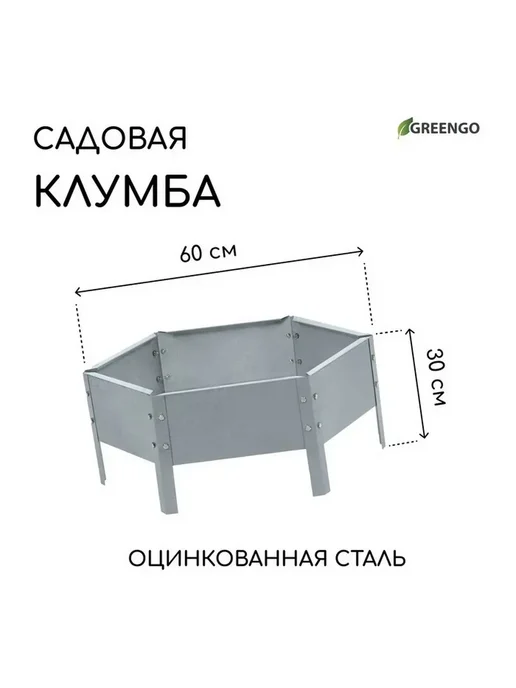 Greengo Клумба оцинкованная для вашего сада и огорода, серый, фото 2