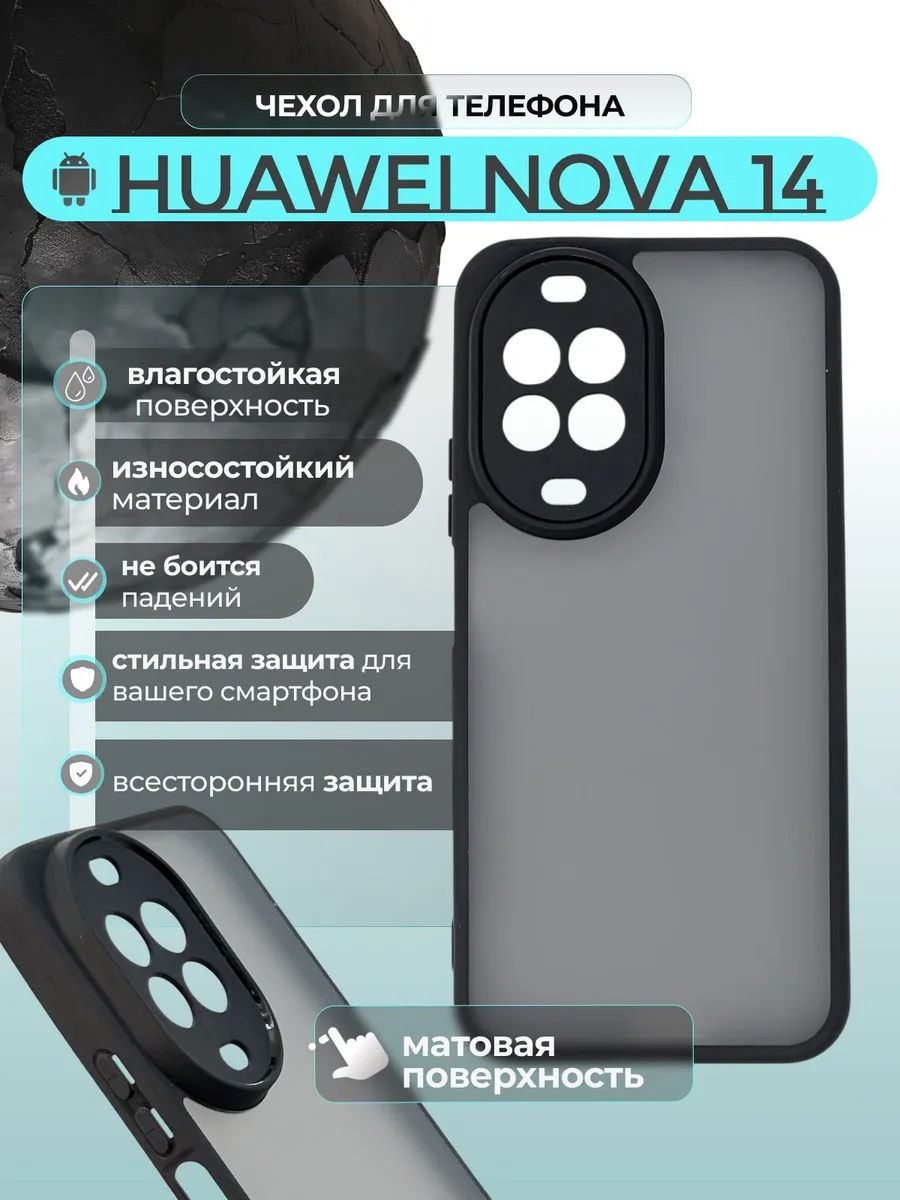 Чехол на Huawei Nova 14 / Хуавей Нова 14 прозрачный матовый