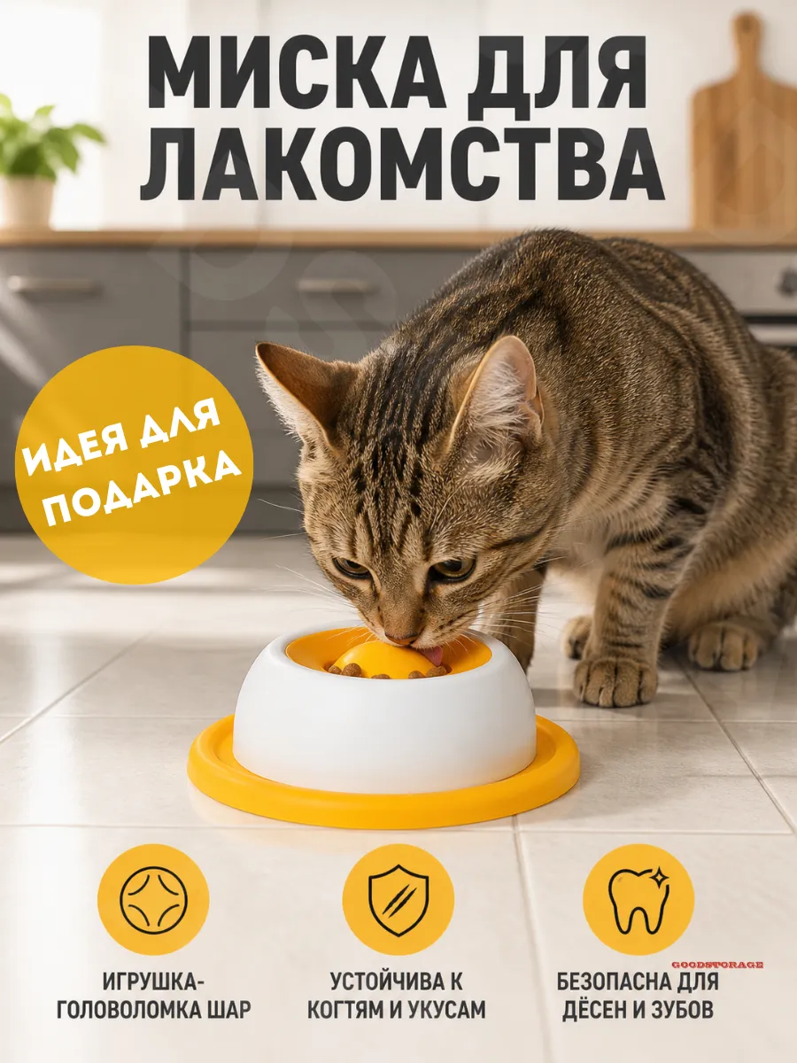 Миска для лакомства, игрушка-головоломка шар
