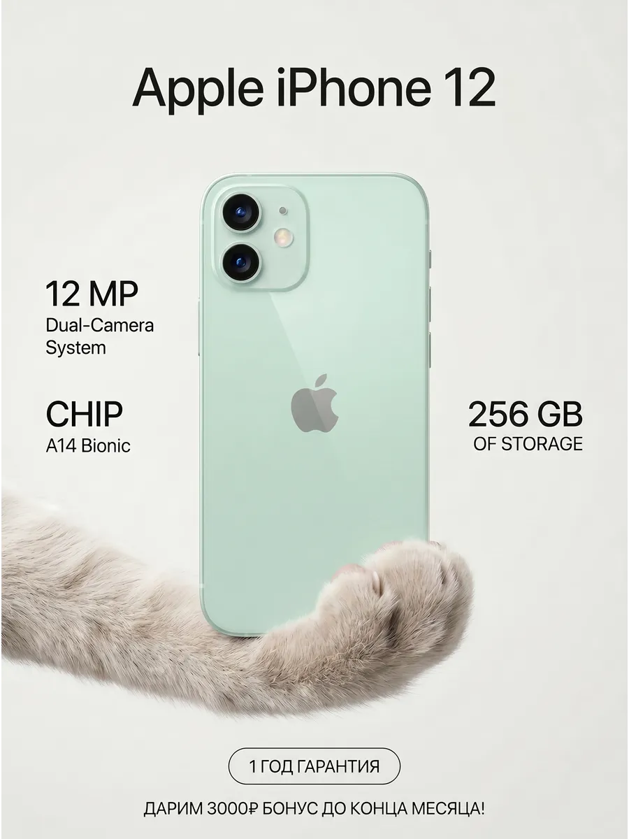 iPhone 12 256 ГБ, зеленый Восстановленный