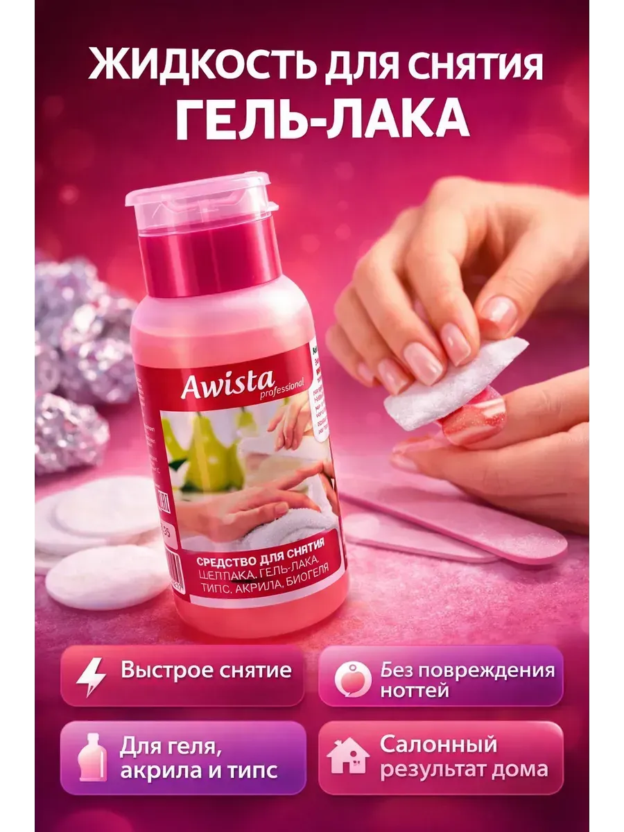 Средства для снятия гель лака и шеллака