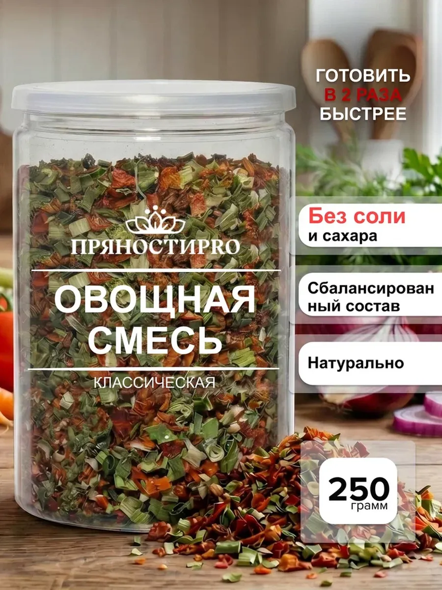 Сушеные овощи Смесь Классическая 250 г
