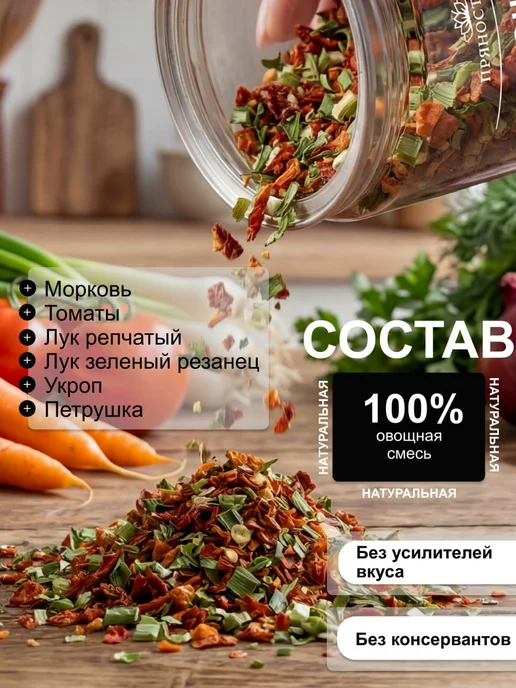 ПряностиPro Сушеные овощи Смесь Классическая 500 г, 250 г, фото 2