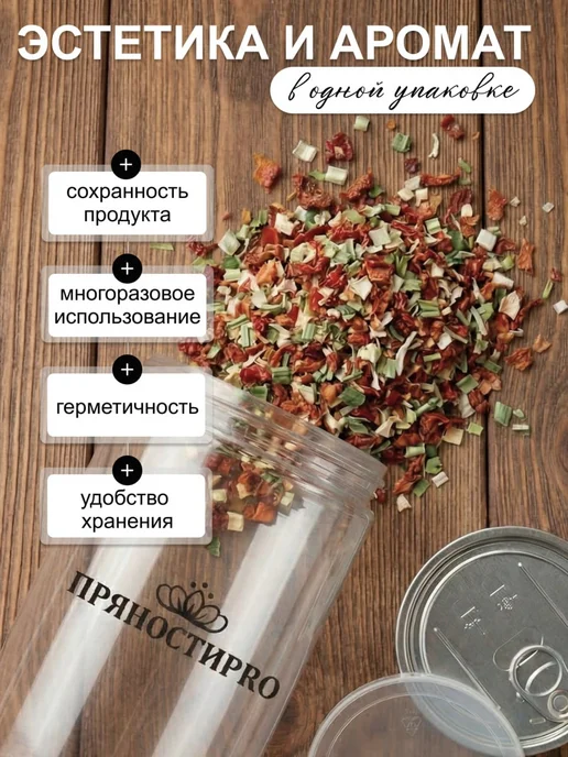 ПряностиPro Сушеные овощи Смесь Классическая 500 г, 250 г, фото 4