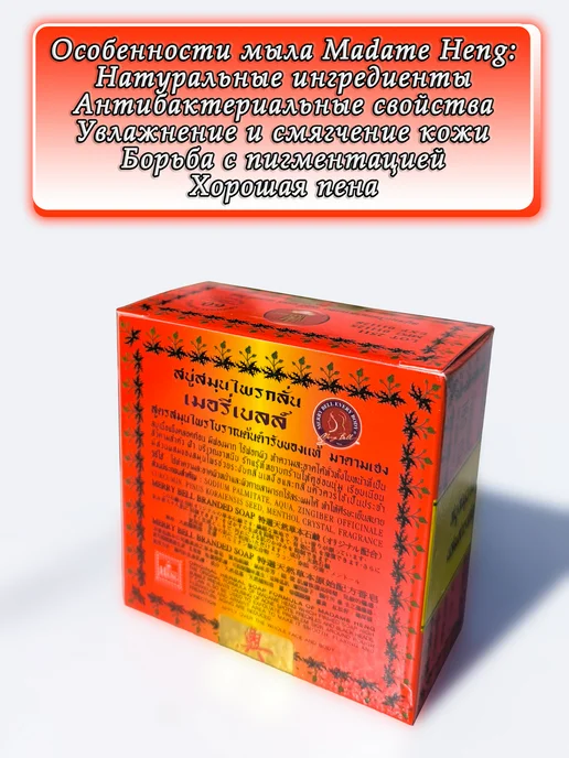 Madame Heng Натуральное травяное мыло Мадам Хенг против акне, вариант, фото 3