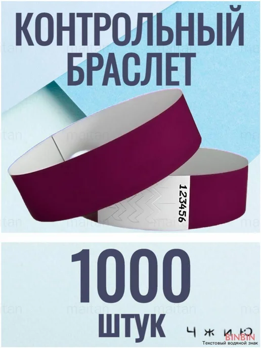 Контрольные браслеты, 1000 шт, клеевые, с нумерацией, 1000 шт, фото 2